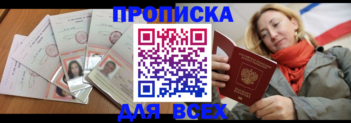 временная регистрация 2025 в Енисейске