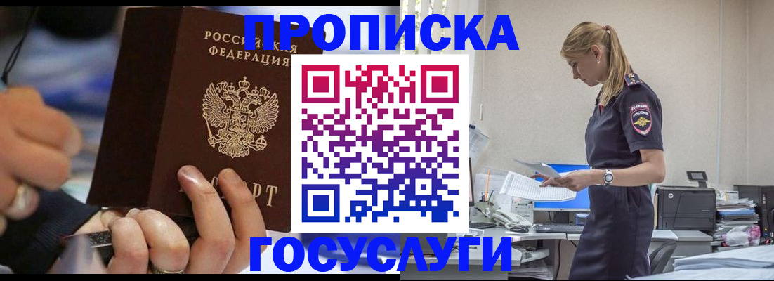 прописка для военкомата в Енисейске