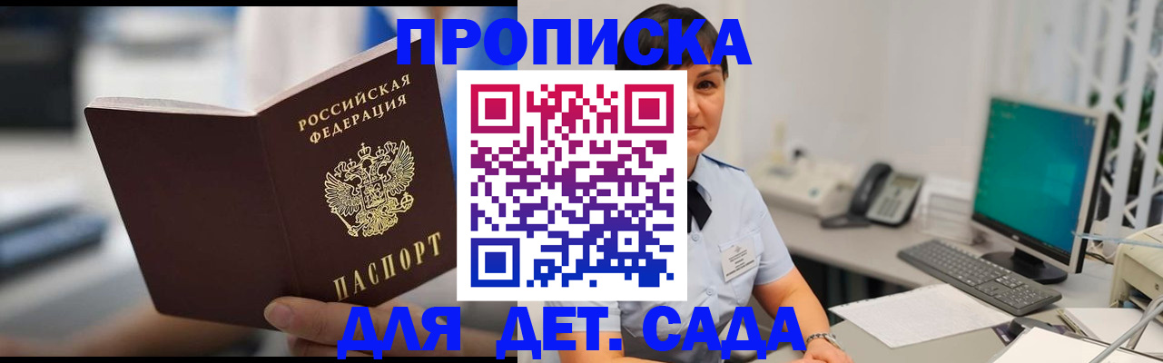 прописка гарантия в Енисейске