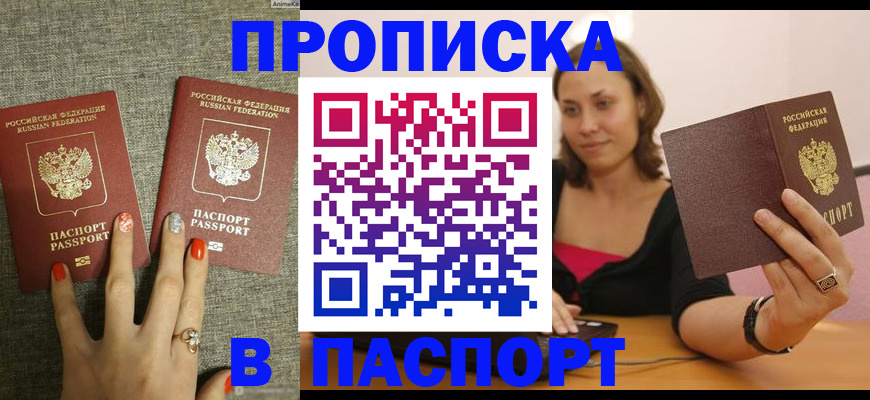 прописка паспорт в Енисейске