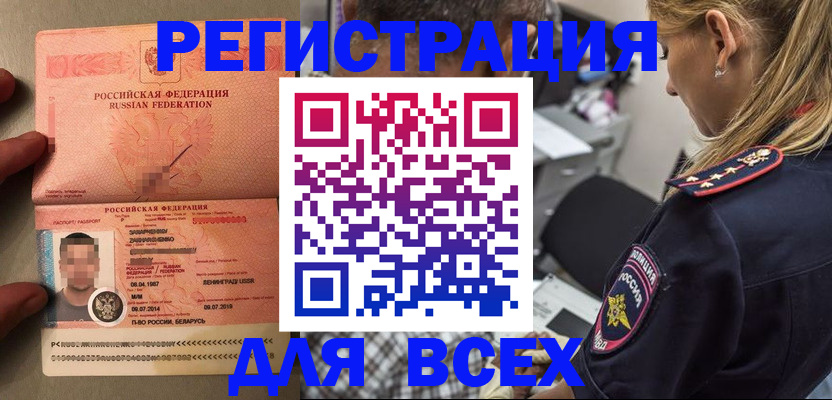 прописка для школы в Енисейске