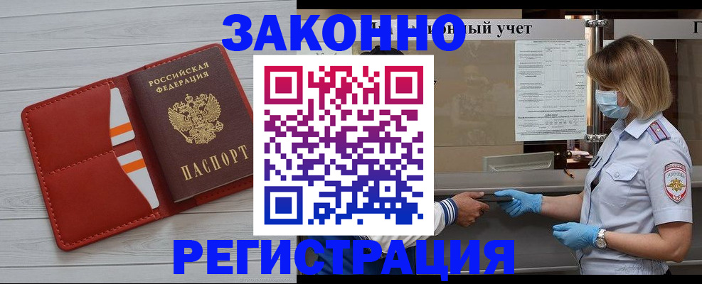 прописка для работы в Енисейске